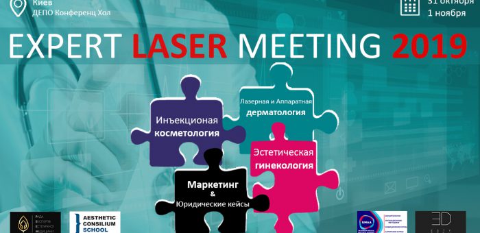 Конференция EXPERT LASER MEETING 2019